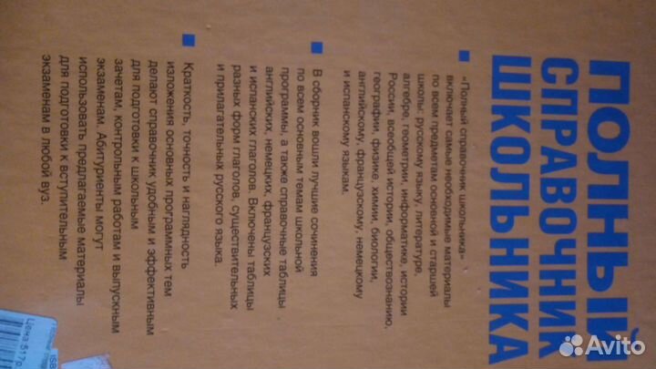 Полный Справочник Школьника 5-11 Классы Новый