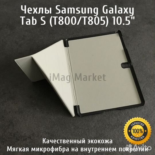 Чехол для планшета Samsung Galaxy Tab S 10.5