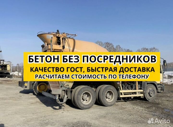 Бетон М300