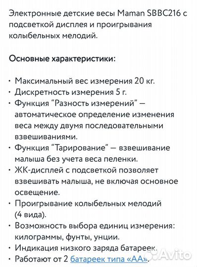 Детские электронные весы