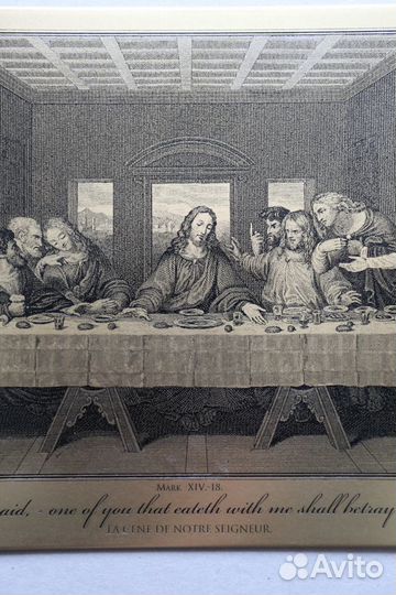 Тайная Вечеря