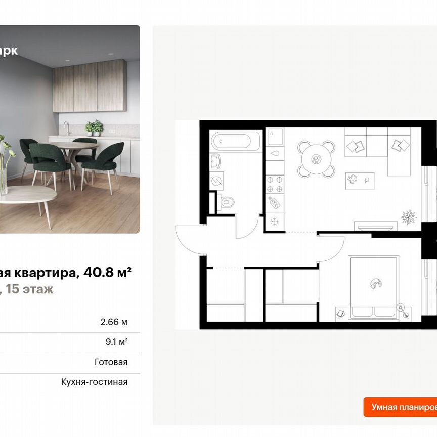 1-к. квартира, 40,8 м², 15/28 эт.