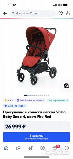 Прогулочная коляска valco baby snap 4
