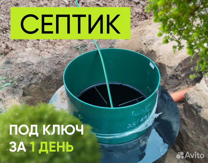 Септик для дома и дачи