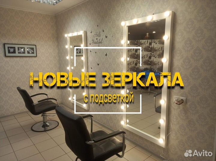 Зеркало напольное с подсветкой