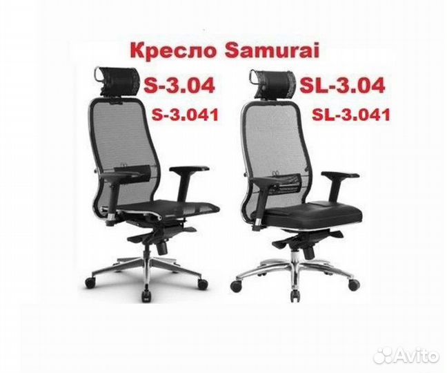 Кресло Samurai S-3.04 и SL-3.04 Доставка по России