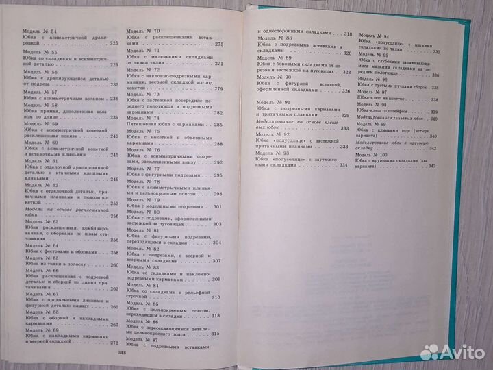 Книга кройка и шитье