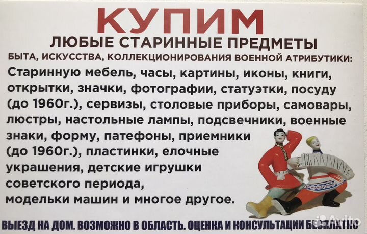 Оценка и скупка антиквариата