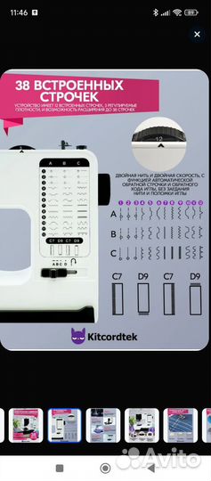 Швейная машина