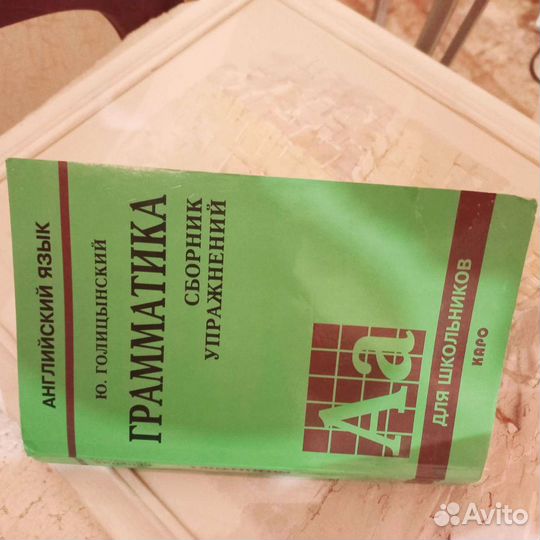 Голицынский Грамматика Сборник упражнений