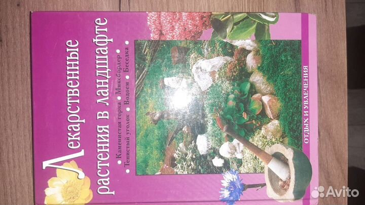 Книги про цветы