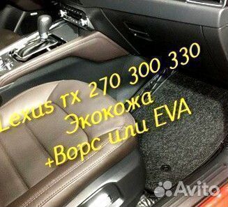 Коврики lexus rx 270 300 330 3d 5d из экокожи