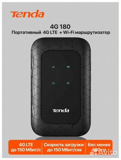 Wi-Fi роутер 4G LTE Tenda 4G180