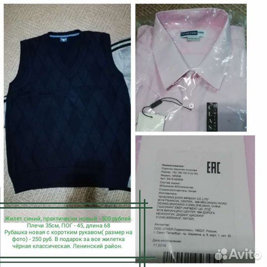 Жилет школьный и рубашка