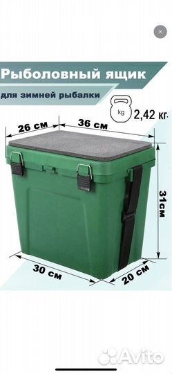 Рыболовный ящик зимний