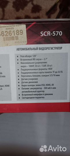 Автомобильный видеорегистратор Supra scr-570