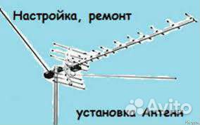 Антенны установка, ремонт, интернет за город