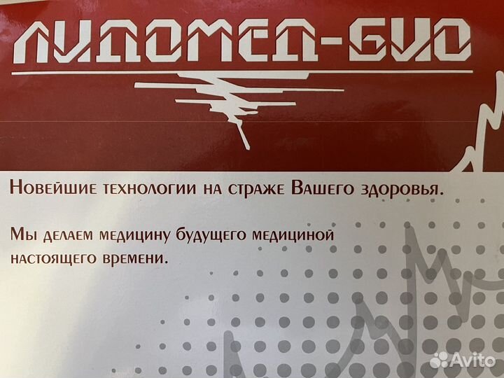 Лидомед био прибор для биорезонансной терапии