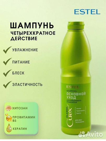Шампунь эстель