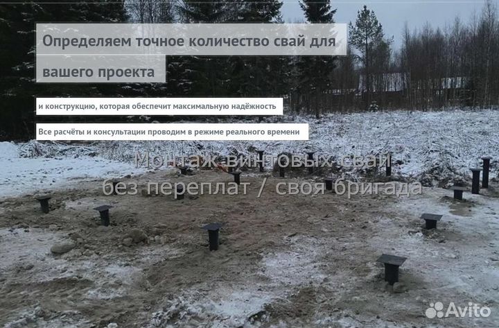 Установка Винтовых сваи