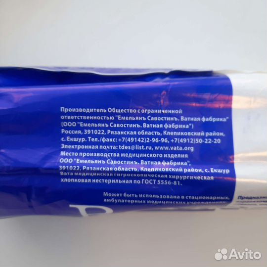 Вата медицинская хирургическая хлопковая 250гр