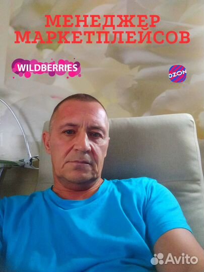 Менеджер Маркетплейса Wildberries и Ozon