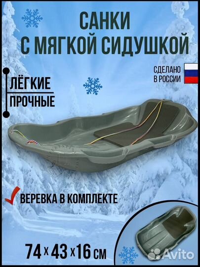 Ледянка Санки