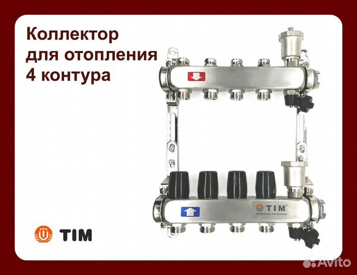 Коллектор для отопления 4 контура