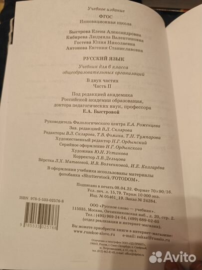 Русский язык 6 класс вторая часть