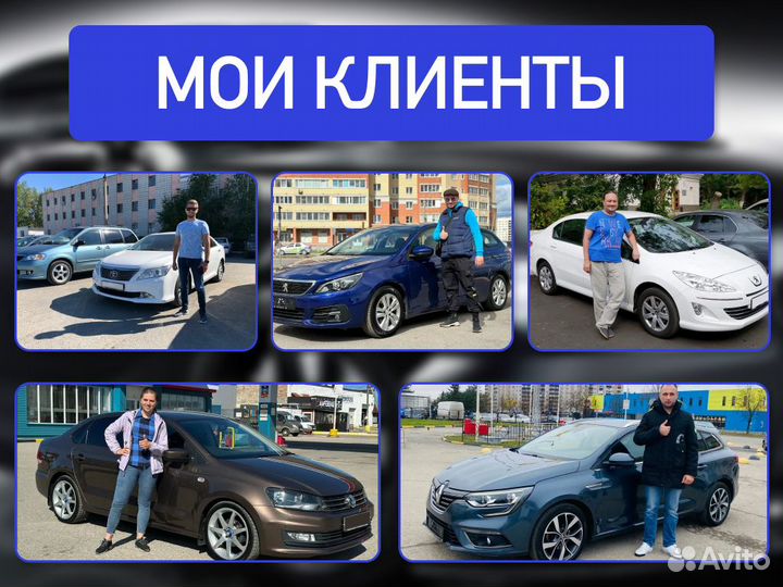 Подбор автомобиля По России