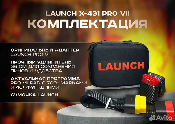 Launch x431 Лаунч PRO 7 pad 2024 - Безлимит