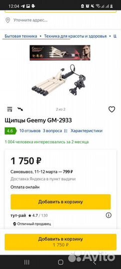 Плойка для волос на 5 волн Geemy 2933