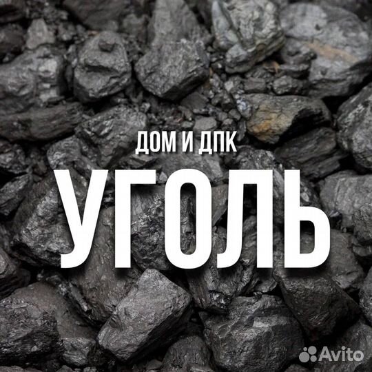 Купить уголь каменный кузбасский