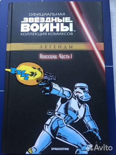 Комиксы звездные войны часть 1