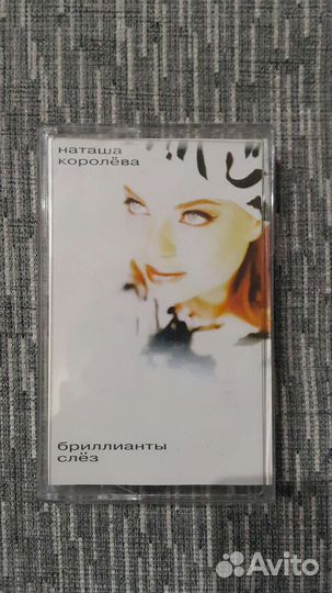 Кассета Наташа Королева 