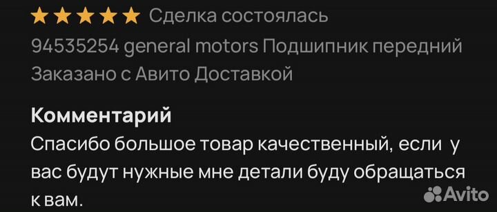 94535254 general motors Подшипник передний