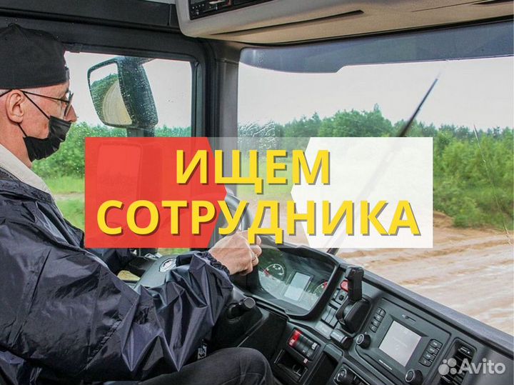 Водитель вахтой