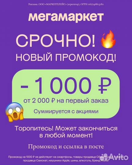 Промокод Мегамаркет на скидку 50 процентов