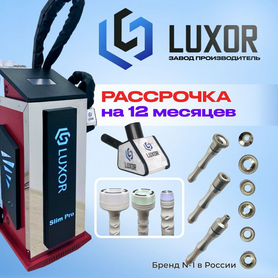 LPG Luxor Slim Pro Red 3в1 Рассрочка 12 мес