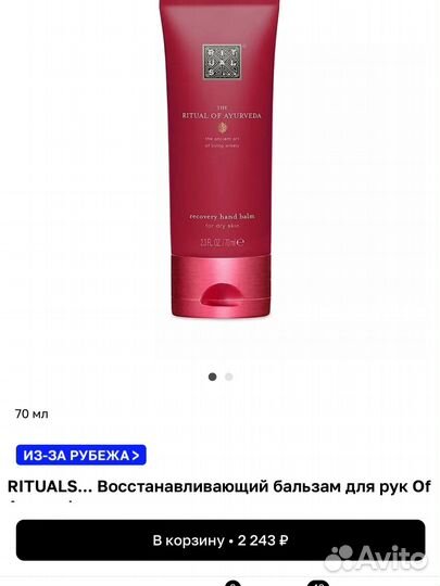 Rituals крем