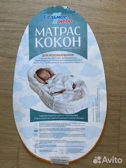 Кокон для новорожденных седьмое небо
