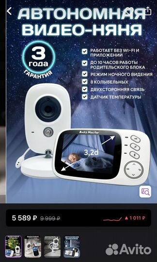 Видеоняняня