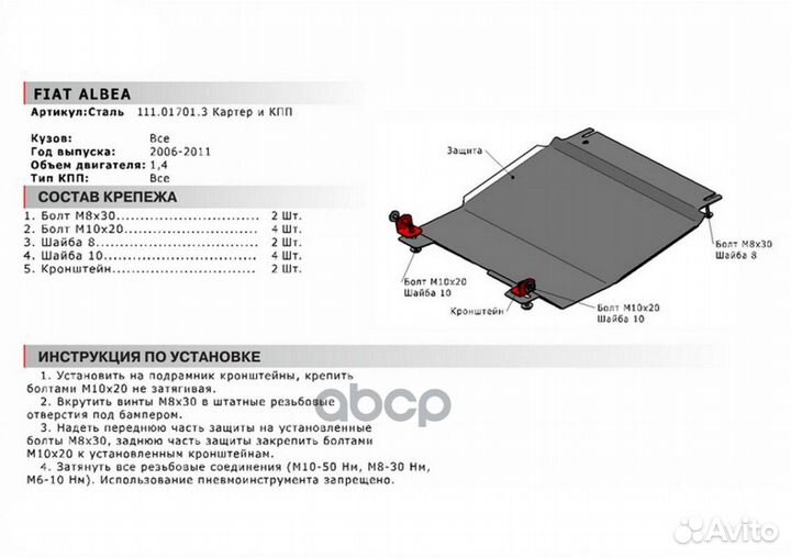 Зк+кпп Fiat Albea I 2005-2012, st 1.8mm 111.017