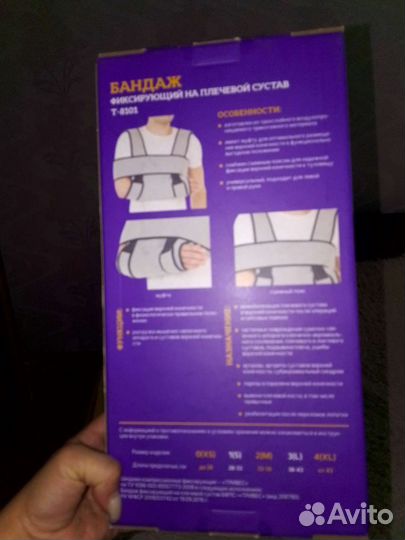 Бандаж для плеч