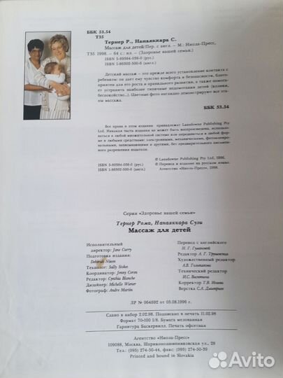 Массаж для детей книга