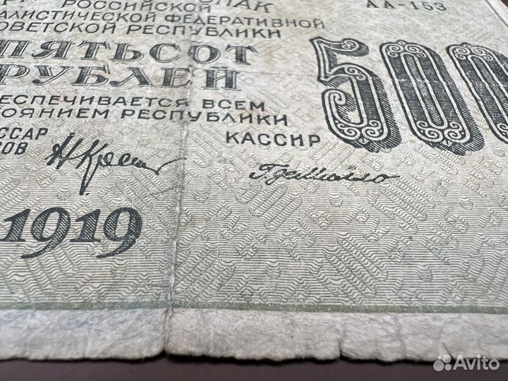 500 рублей 1919 Крестинский - Г. Де Милло