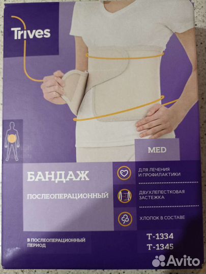 Бандаж послеоперационный размер М