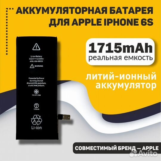 Аккумулятор для Apple iPhone 6S