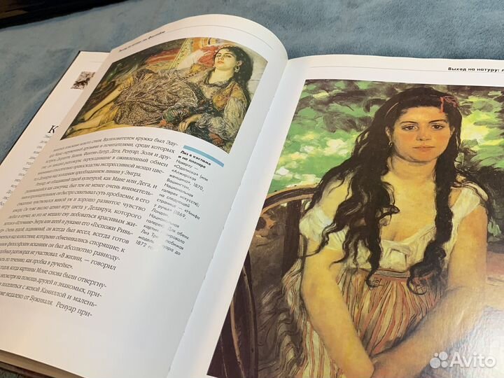 «Ренуар» Джованна Николетти