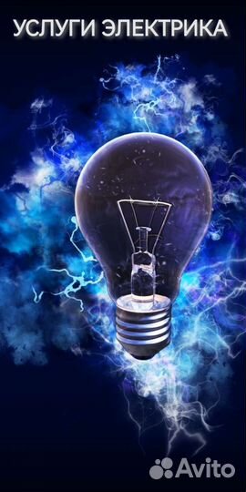 Услуги электрика